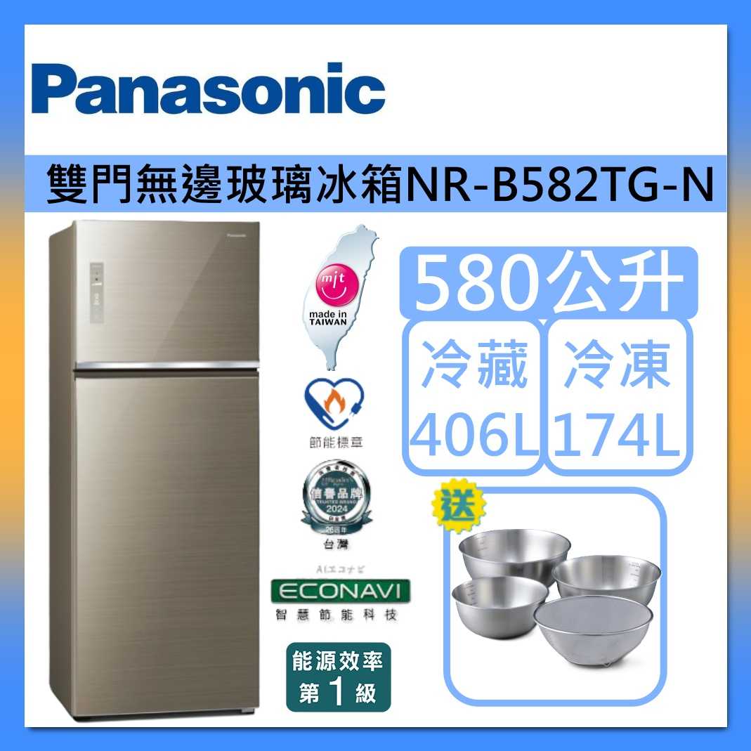 Panasonic 國際牌 580L 雙門 無邊框 玻璃 冰箱 NR-B582TG-N 翡翠金 台灣製 台灣公司貨