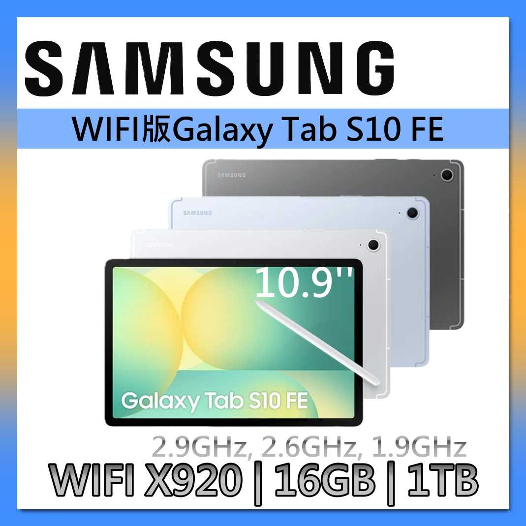 Samsung 三星 10.9吋 Tab S10FE 8G/128GB Wifi版 SM-X520 平板電腦