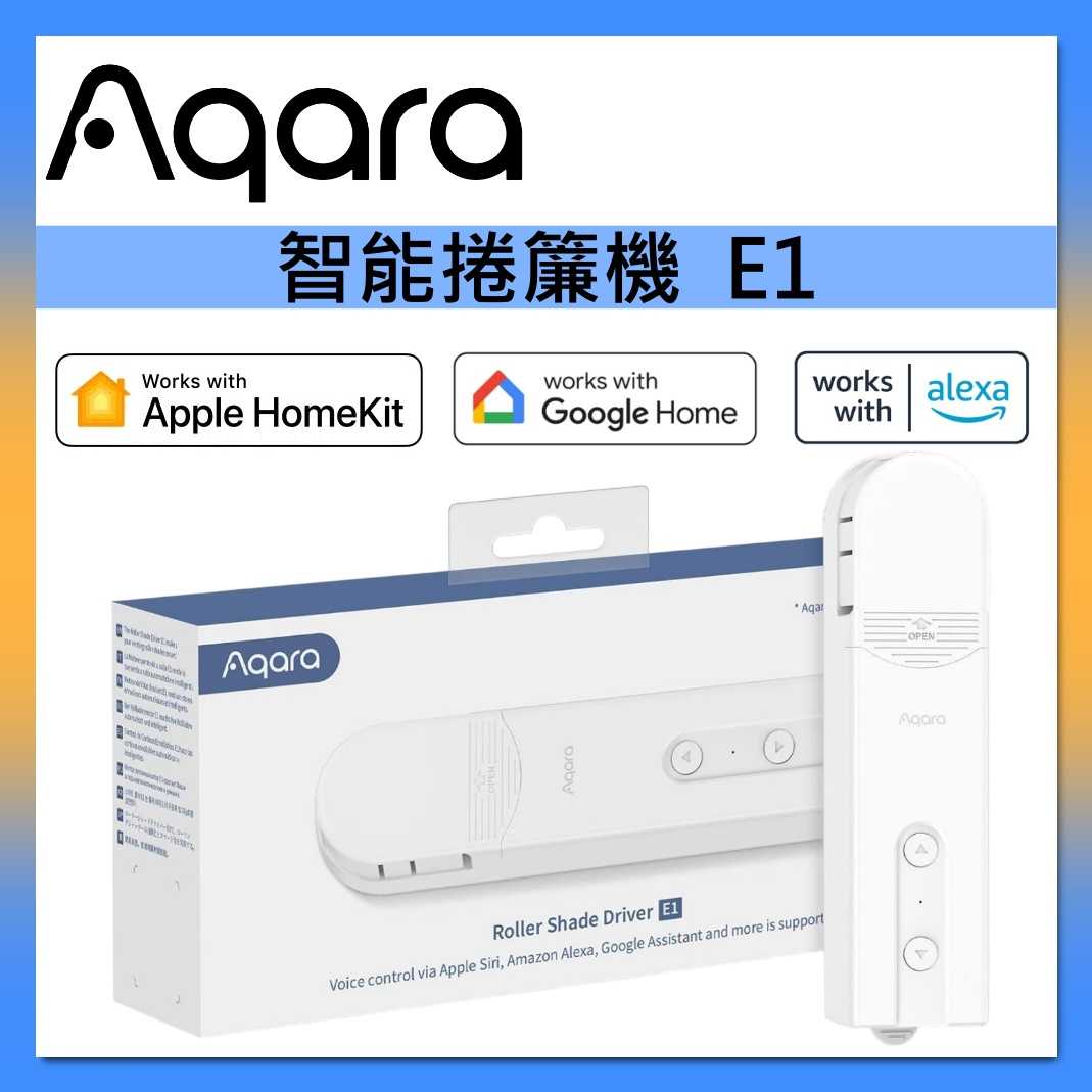 Aqara【國際版】E1 智能捲簾機 安裝簡單 傳統捲簾智能化 支援Homekit 台灣公司貨