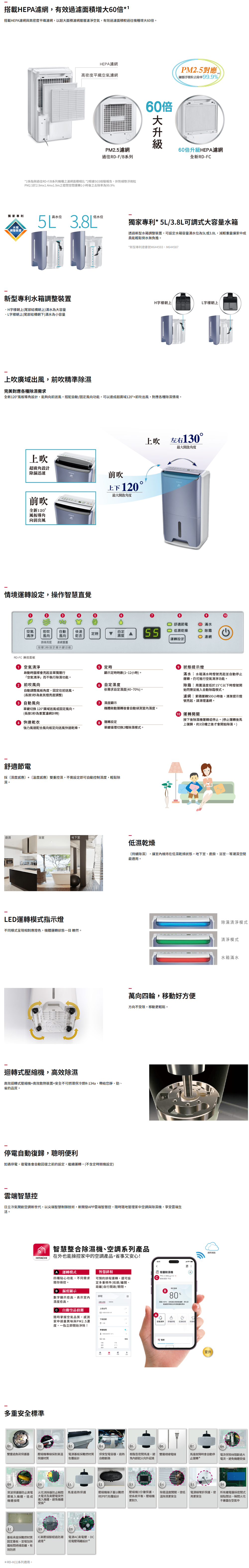 FireShot Capture 134 - 除濕清淨型RD-FC系列除濕機｜日立冷氣 - [www