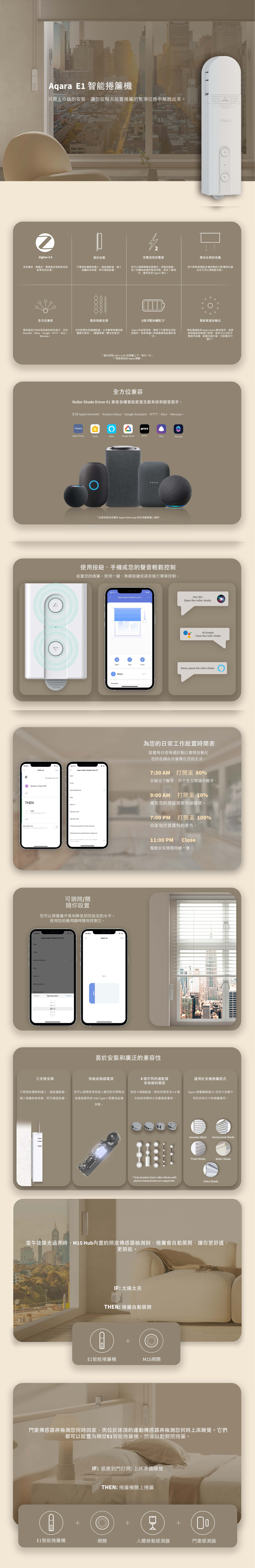 FireShot Capture 314 - Aqara E1捲簾機 支援Homekit - [www