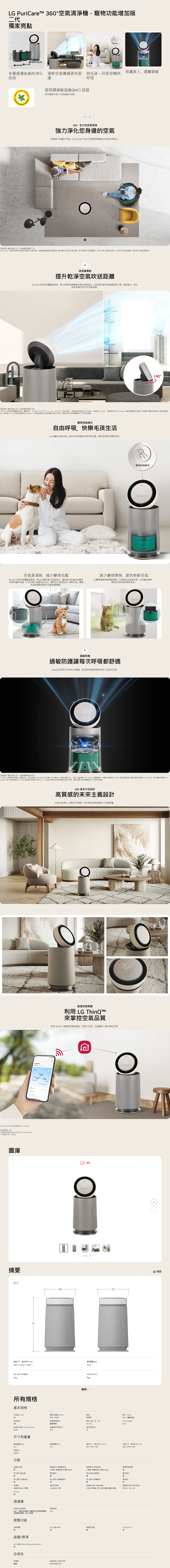 FireShot Capture 113 - PuriCare™ 360°空氣清淨機 - 寵物功能增加版二代_建議適用19坪(單層) - AS651DBY0 - LG TW_ - [www