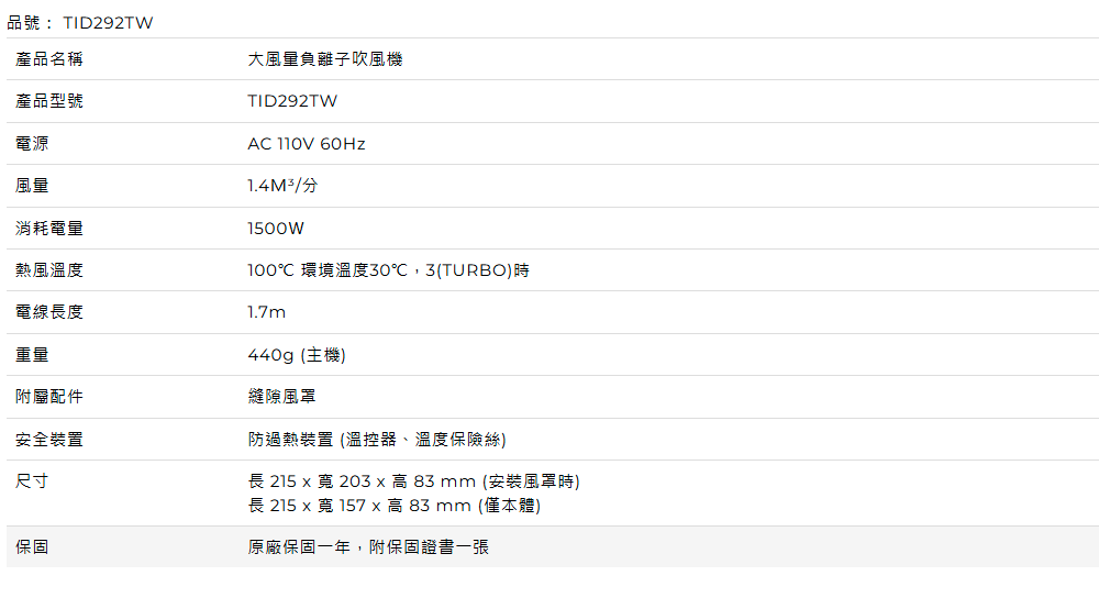 FireShot Capture 134 - 輕量型負離子吹風機 TID292TW - 商品介紹 - 漂亮、健康 - TESCOM 台灣官網 - [tescom-japan