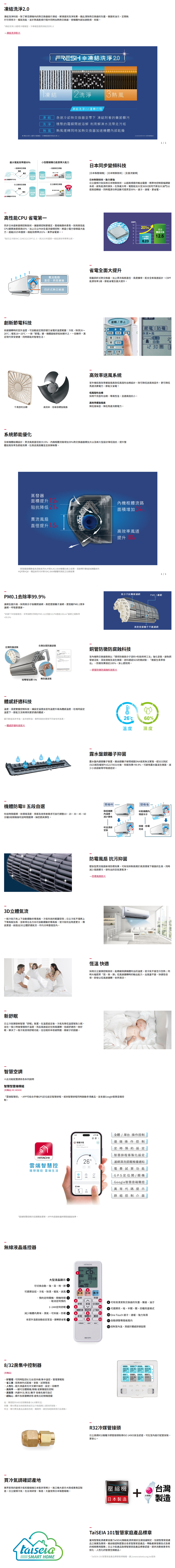 FireShot Capture 083 - 壁掛型旗艦H_QP系列|日立冷氣,高品質的控熱專家 - [www