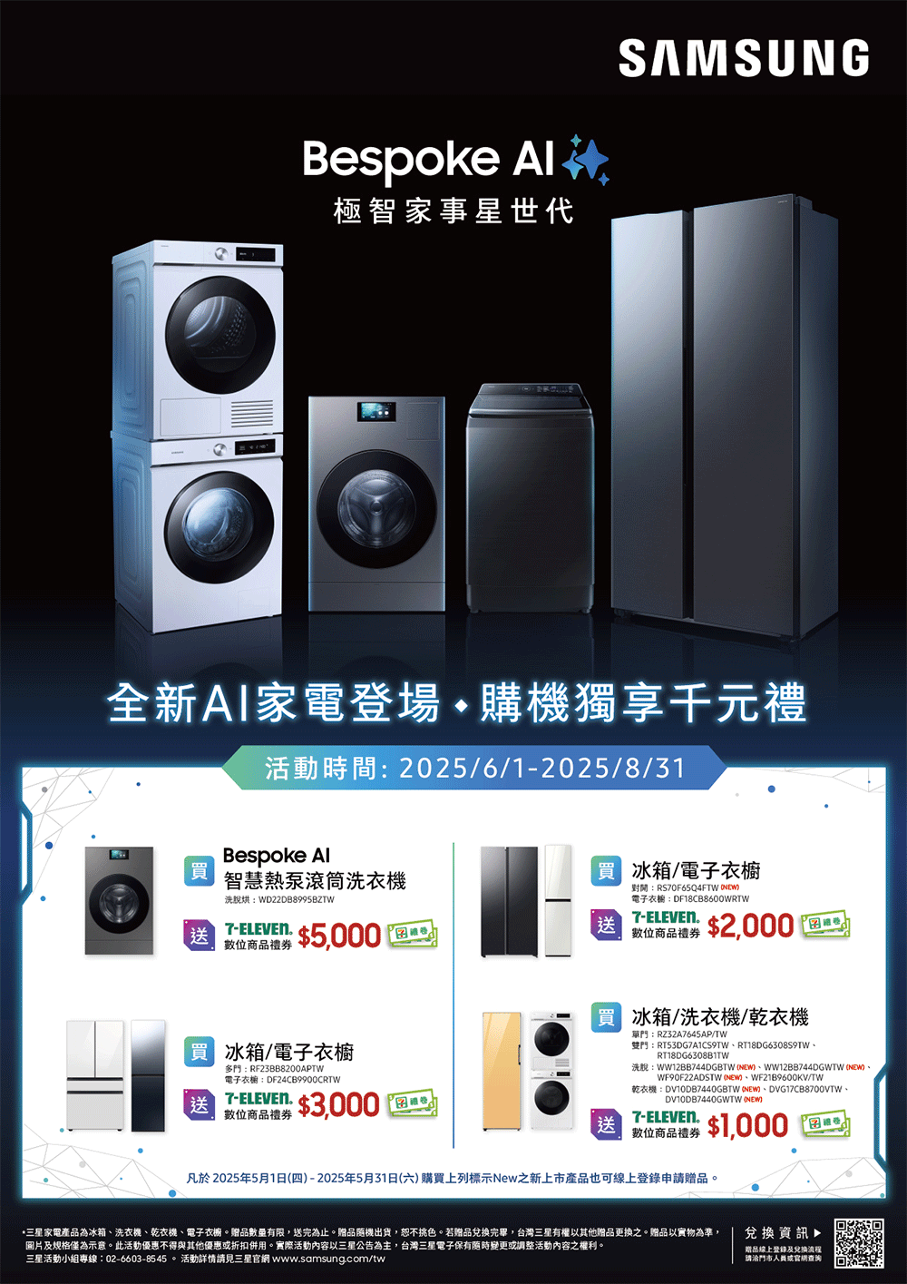 20250601-20250831-samsung-dm-1000-01