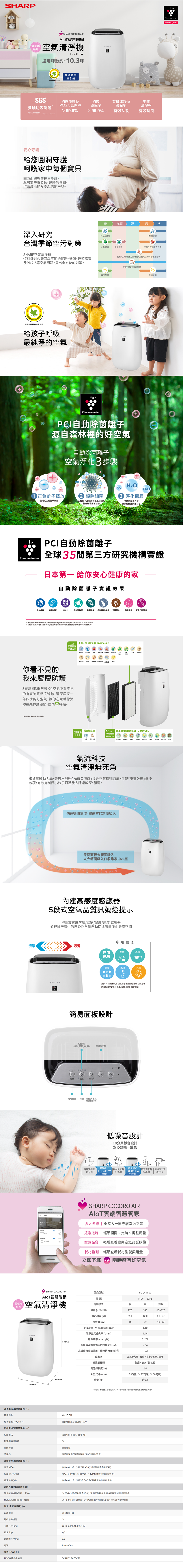 FireShot Capture 002 - 夏普空氣清淨機，英國過敏協會認證！10