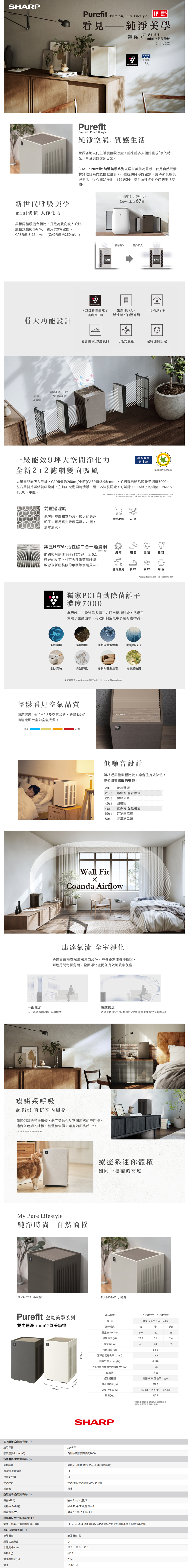 FireShot Capture 199 - Purefit空氣純淨美學系列 - 迷你方 FU-S40T - SHARP Taiwan - [tw