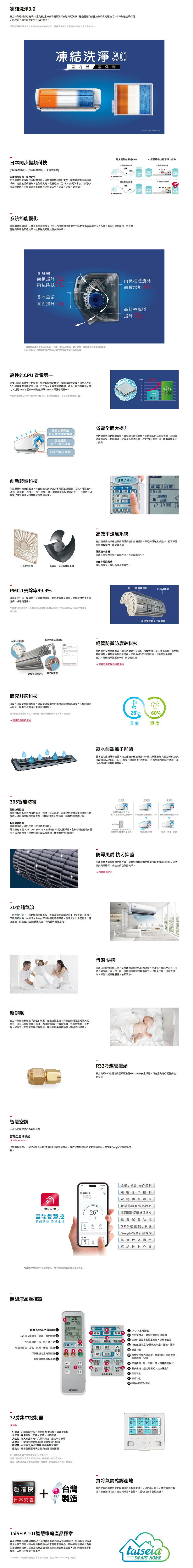 FireShot Capture 105 - 壁掛型N_JP1系列|日立冷氣,高品質的控熱專家 - [www