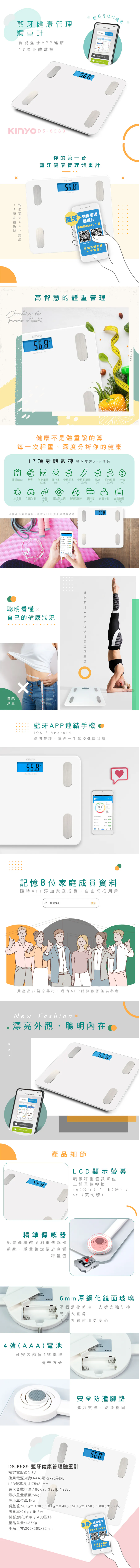 FireShot Capture 175 - 【KINYO官方購物網】藍牙健康管理體重計 (DS-6589) - [www