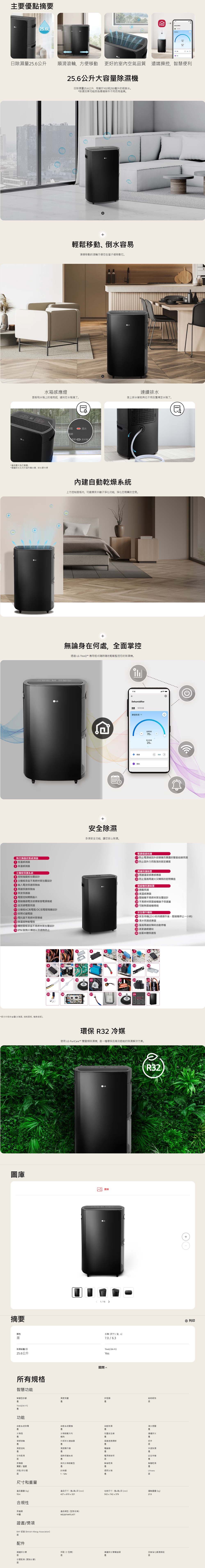 FireShot Capture 112 - PuriCare™ 雙變頻除濕機 - 25