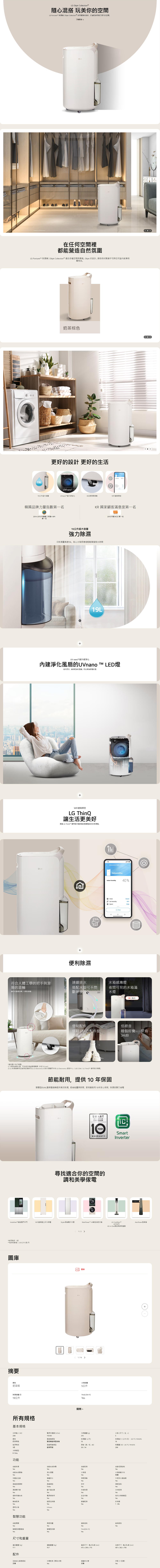 FireShot Capture 110 - 雙變頻除濕機｜19公升｜奶茶棕｜WD-191QCE0 - LG TW - [www