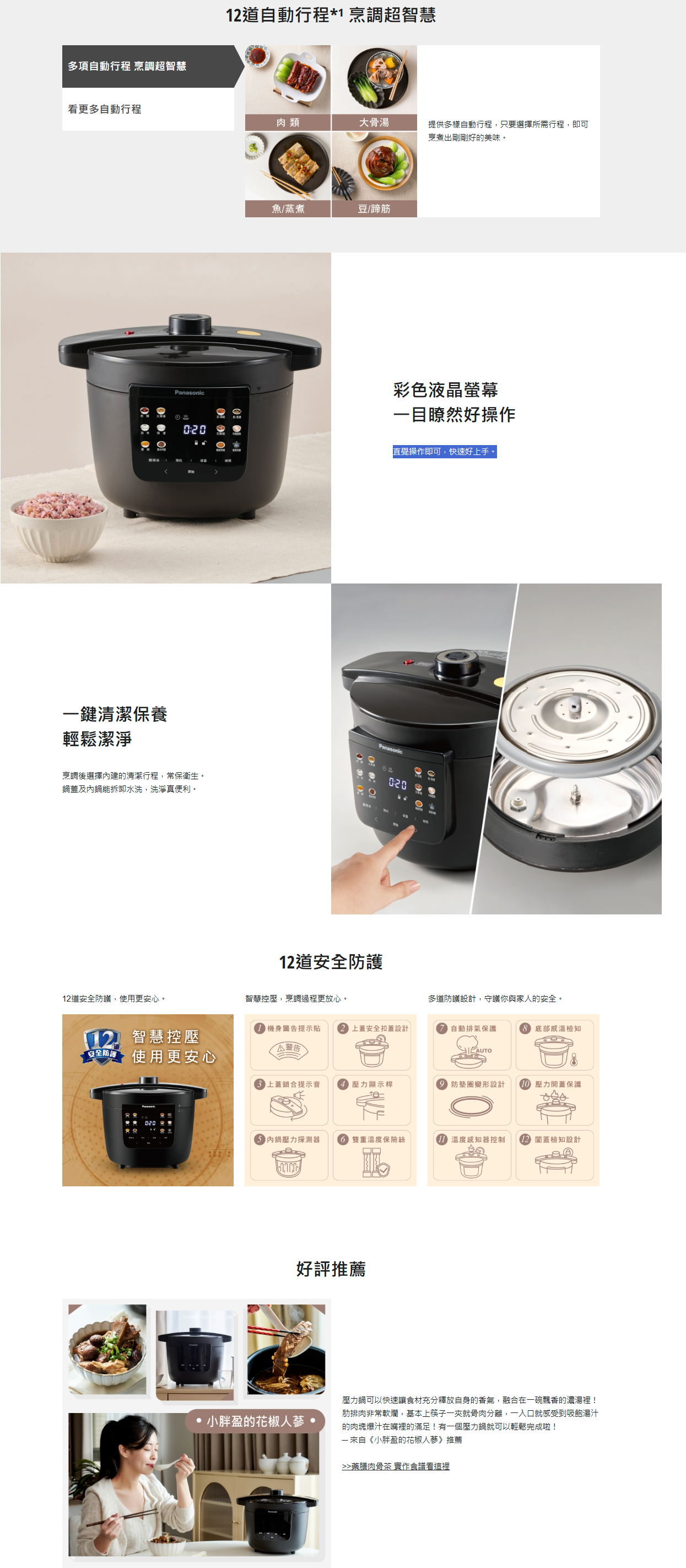 FireShot Capture 673 - 電氣壓力鍋 電氣壓力鍋 NF-PC401 - Panasonic 台灣 - [www