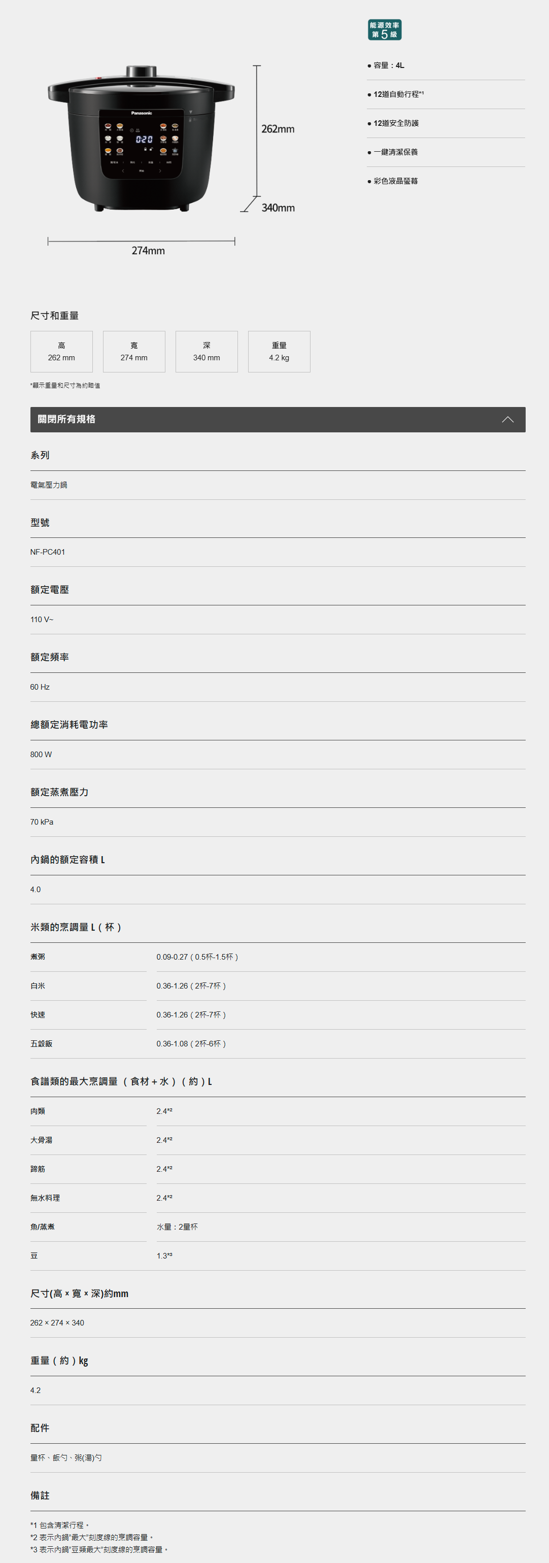 FireShot Capture 674 - 電氣壓力鍋 電氣壓力鍋 NF-PC401 - Panasonic 台灣 - [www