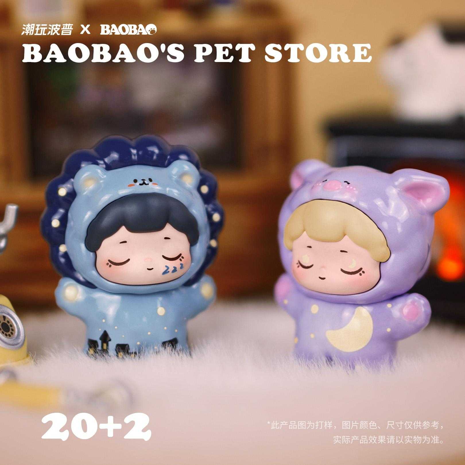 boptoys BAOBAO抱抱寵物店系列(升級版) 小盲盒 官方正品