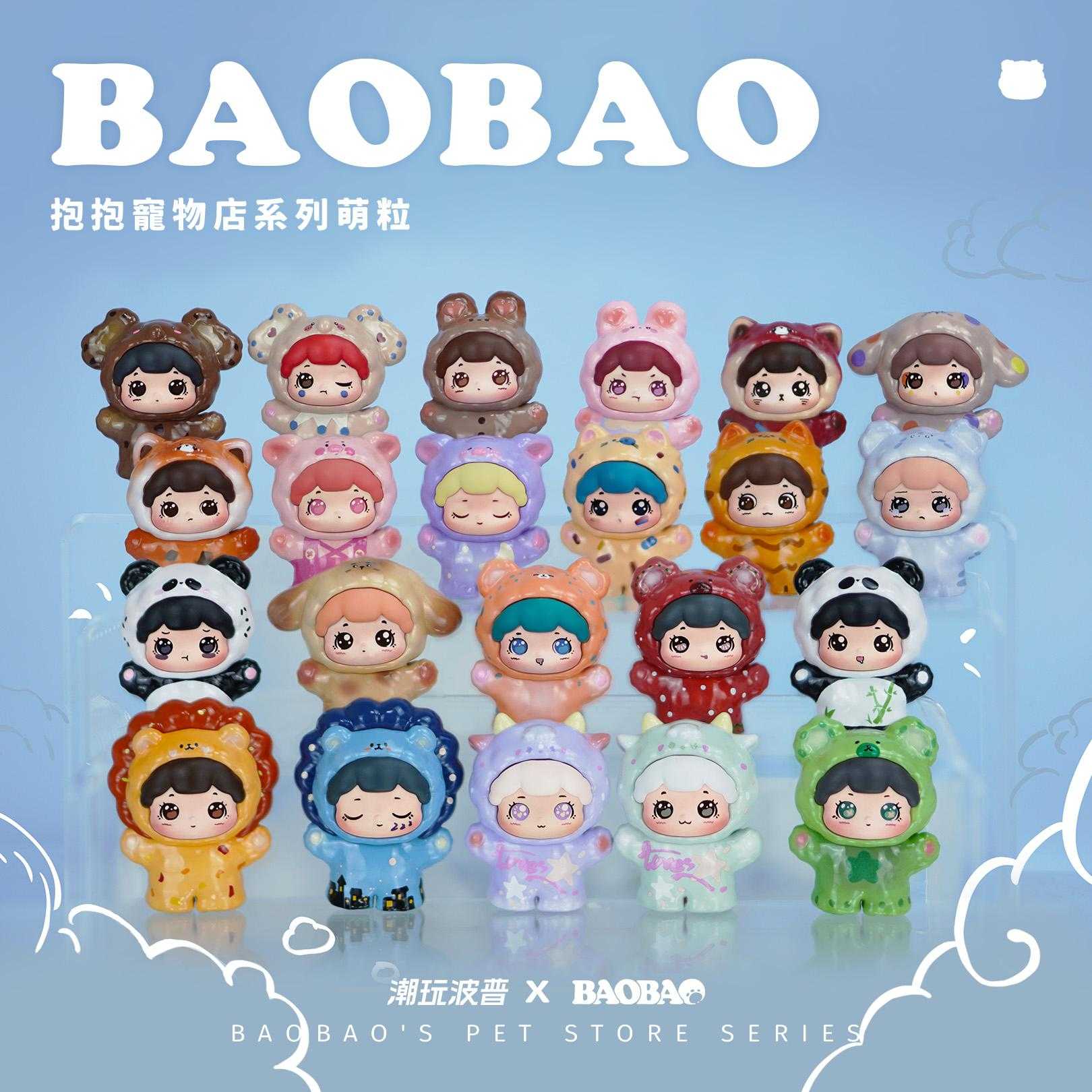 boptoys BAOBAO抱抱寵物店系列(升級版) 小盲盒 官方正品