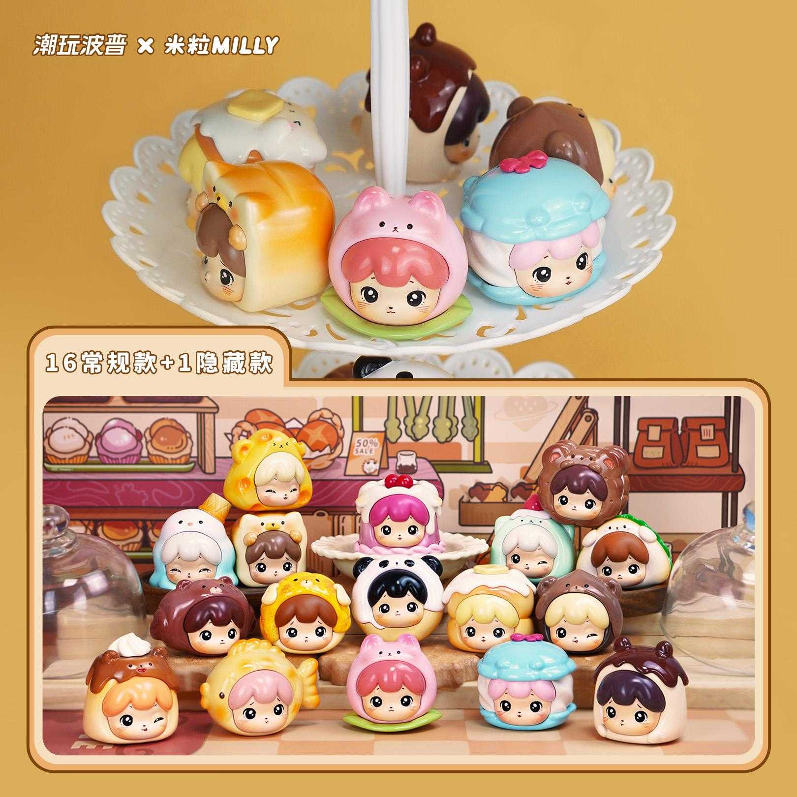 boptoys MILLY米粒烘焙工坊系列 小盲盒 官方正品