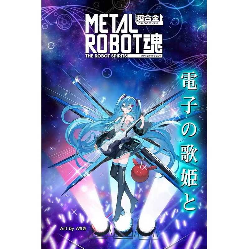 現貨在台 萬代日魂 METAL ROBOT魂 MR魂 攻擊自由貳式 初音未來VER. 初音未來版 攻自2初音未來