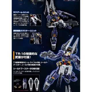 現貨 萬代日魂🇯🇵 MG 鋼彈 TR-1 進階型海茲爾 MG 鋼彈TR1 海滋爾 AOZ 迪坦斯