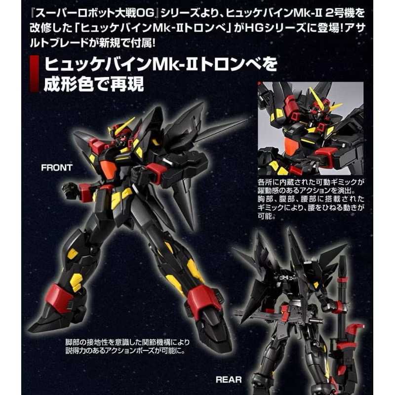 全新現貨 萬代日魂🇯🇵 HG 凶鳥 龍捲 龍卷 Mk-Ⅱ Trombe PB HG 凶鳥 MK2 機器人大戰OG