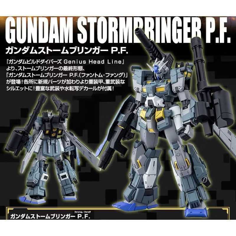 現貨 萬代日魂🇯🇵 MG 興風鋼彈 P.F. PB限定 MG 亂流吉姆 興風鋼彈 PF 鋼彈創鬥者 鋼彈