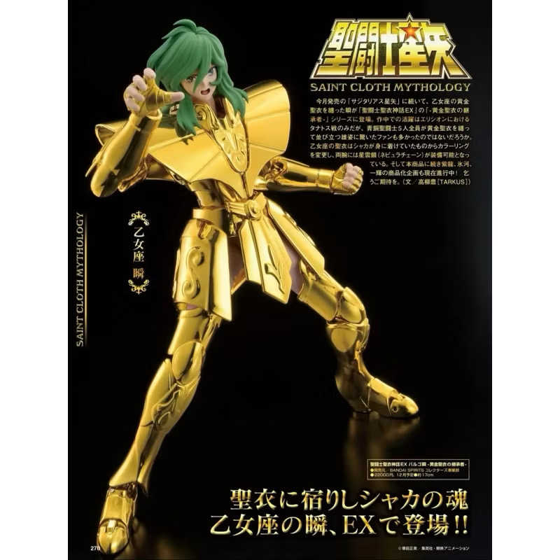 ￼全新現貨 萬代正版 PB魂限 聖闘士聖衣神話EX 處女座瞬 黄金聖衣的繼承者 新規EX設計