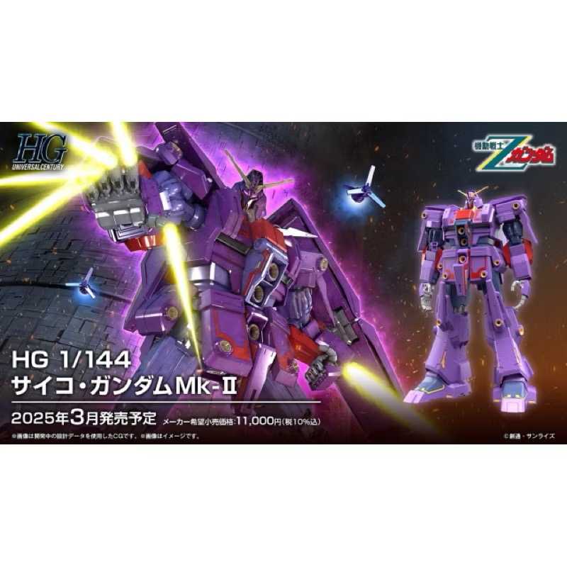 現貨 萬代日版🇯🇵  HG 1/144 鋼彈模型 腦波傳導型鋼彈 Mk-Ⅱ 賽克鋼彈 賽可鋼彈 組裝模型