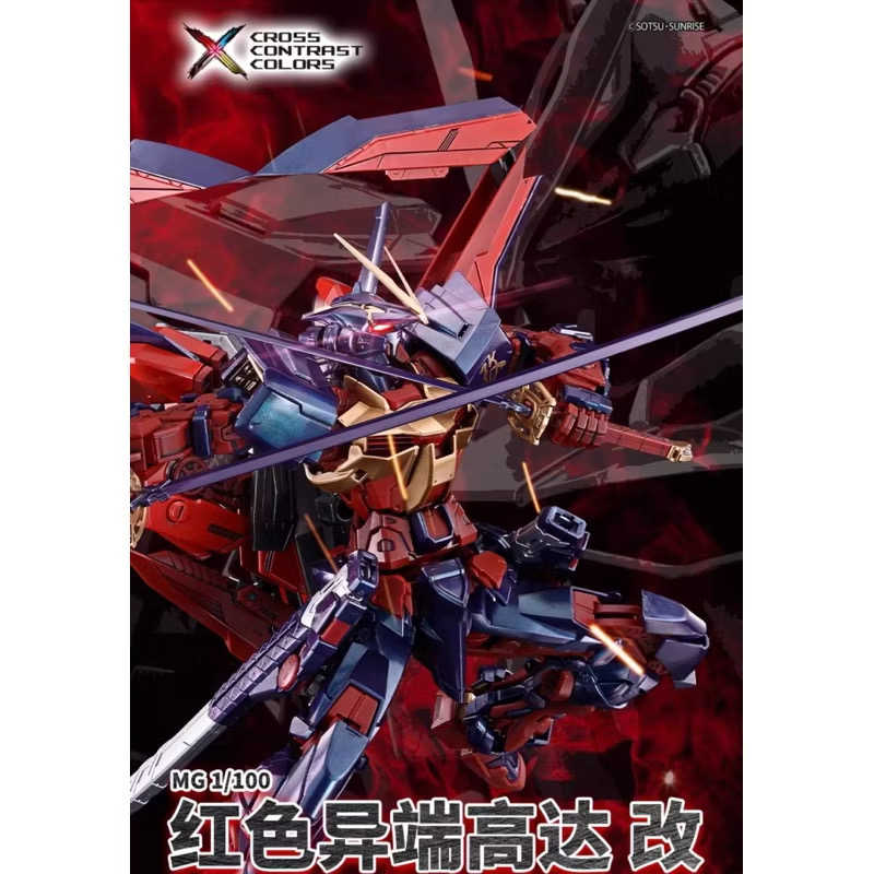 ￼現貨在台不用等 24hr出貨 日本萬代 中國限定 MG 紅異端改 紅色異端鋼彈改 大劍異端 交叉對比色 第三彈 偏光成