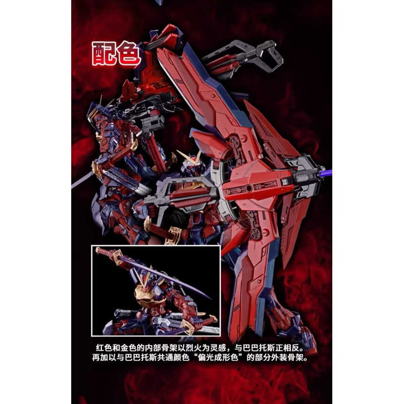 ￼現貨在台不用等 24hr出貨 日本萬代 中國限定 MG 紅異端改 紅色異端鋼彈改 大劍異端 交叉對比色 第三彈 偏光成
