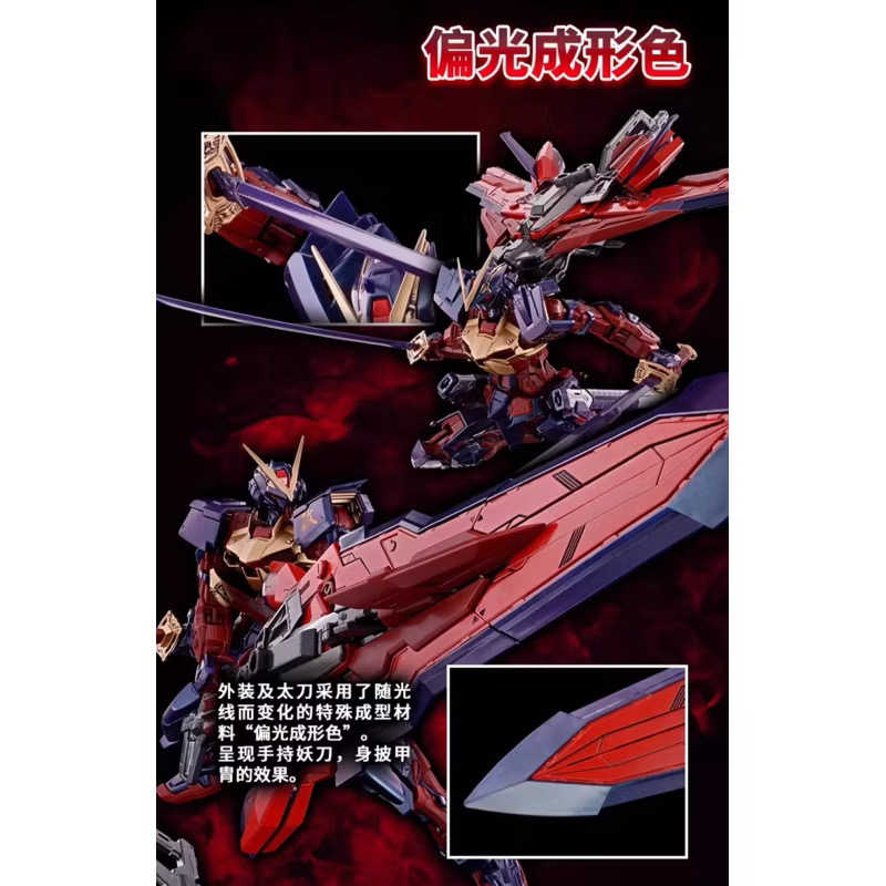 ￼現貨在台不用等 24hr出貨 日本萬代 中國限定 MG 紅異端改 紅色異端鋼彈改 大劍異端 交叉對比色 第三彈 偏光成