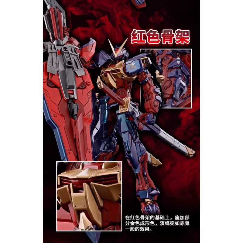 ￼現貨在台不用等 24hr出貨 日本萬代 中國限定 MG 紅異端改 紅色異端鋼彈改 大劍異端 交叉對比色 第三彈 偏光成
