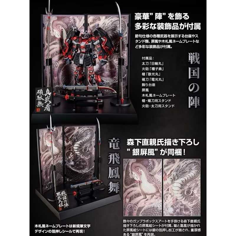 現貨免等 開發票統編 免運 萬代日魂 MG 真武者頑駄無 戰國之陣 黑衣大鎧 SHIN MUSHA GUNDAM