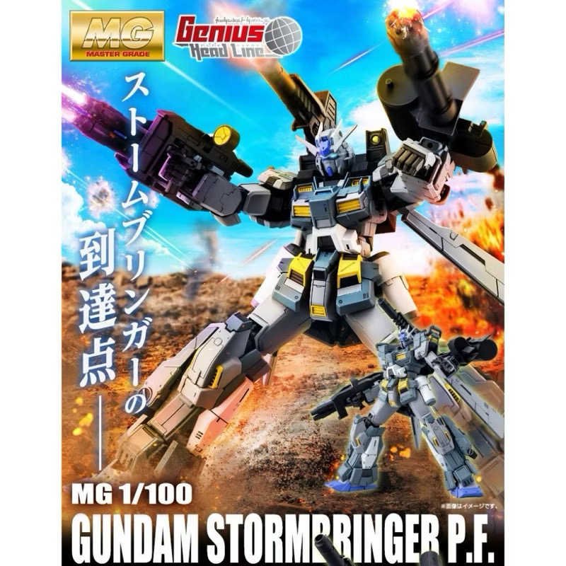 現貨 萬代日魂🇯🇵 MG 興風鋼彈 P.F. PB限定 MG 亂流吉姆 興風鋼彈 PF 鋼彈創鬥者 鋼彈