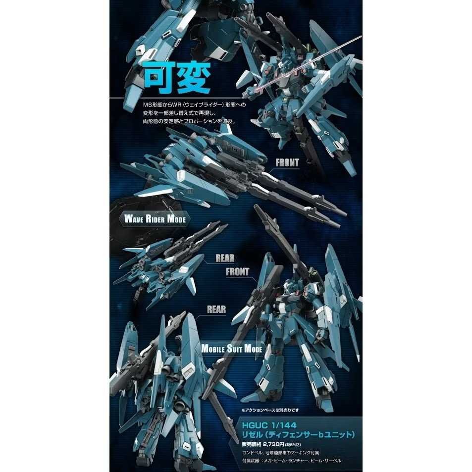 全新現貨 萬代日魂 PB限定 HG 里澤爾 防禦機 B裝備 PB限定 HG 里歇爾 里茲爾 B裝 HGUC ReZEL
