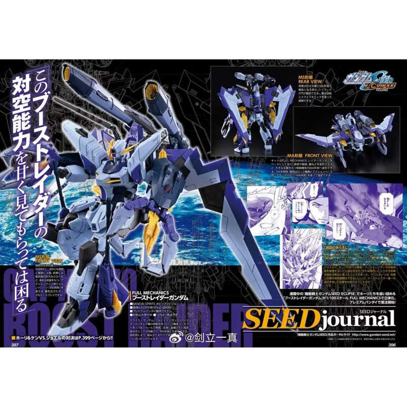 現貨免等 萬代日魂🇯🇵 FM 推進型 增強型侵略鋼彈 PB限定 FM 侵略鋼彈 瘟神鋼彈 禁斷鋼彈 SEED