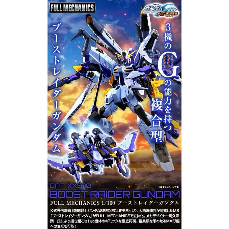 現貨免等 萬代日魂🇯🇵 FM 推進型 增強型侵略鋼彈 PB限定 FM 侵略鋼彈 瘟神鋼彈 禁斷鋼彈 SEED