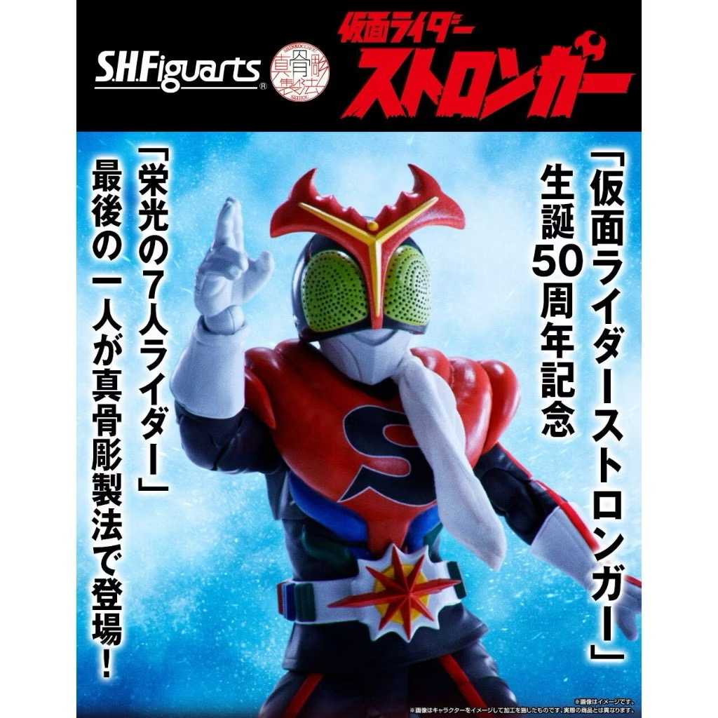預購25.11月 萬代日魂 日版 SHF 假面騎士 STRONGER 真骨彫 PB限定 SHF 真骨彫 假面騎士 強人