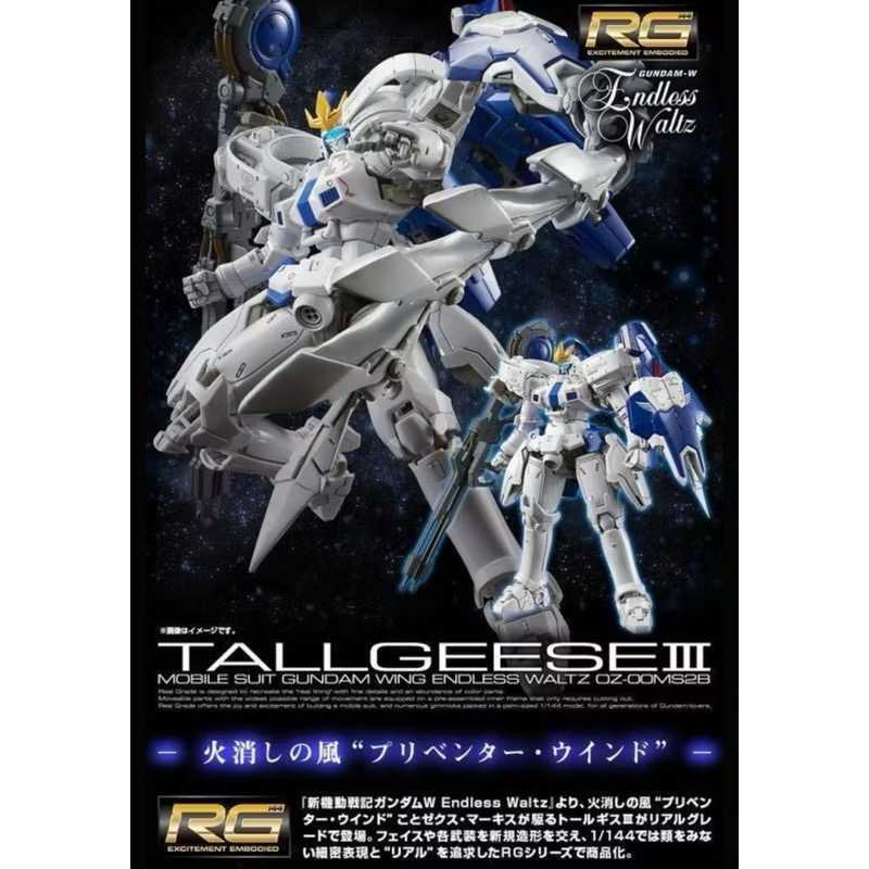 現貨 萬代日魂🇯🇵 RG 托爾吉斯 3 PB限定 RG 托爾吉斯III TALLGEESE III 鋼彈Ｗ