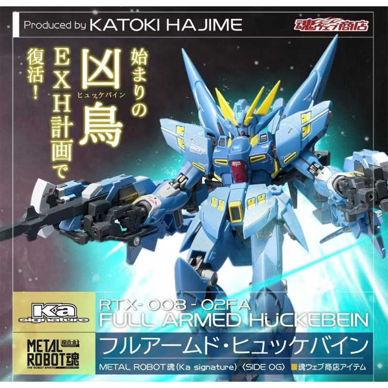 現貨免等 萬代🇯🇵魂 METAL ROBOT魂 全武裝型凶鳥 PB限定 MR魂 凶鳥 超級機器人大戰DD 機戰OG