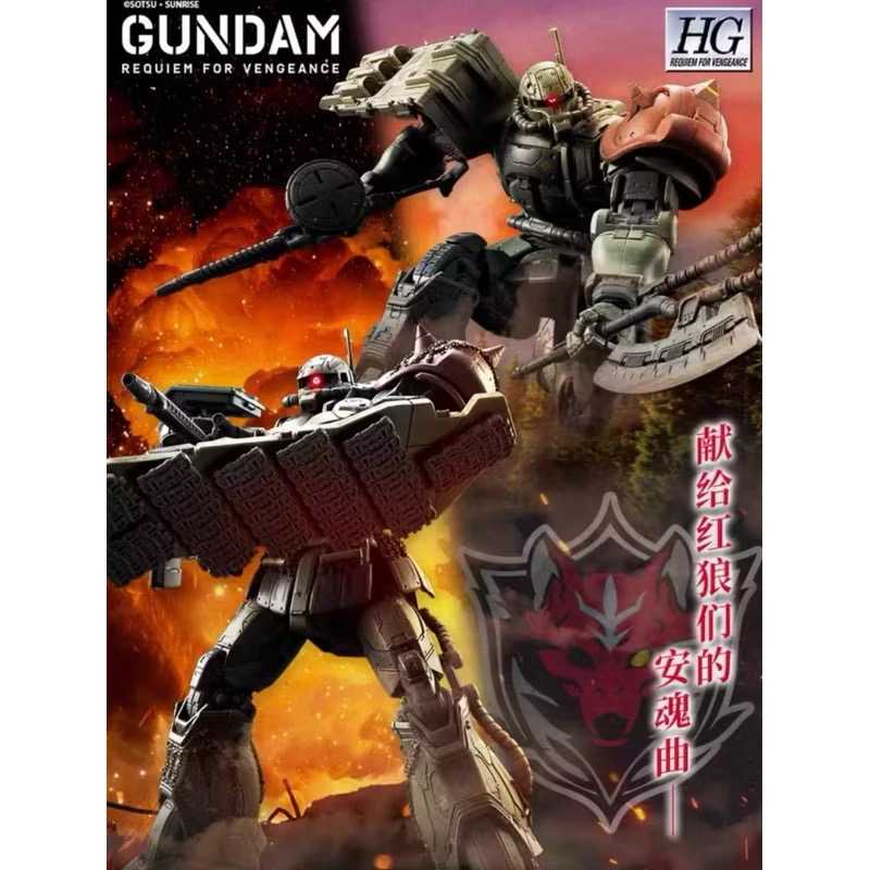 現貨 萬代日魂🇯🇵 日空版 PB限定 HG 復仇的安魂曲 薩克II F型 ＆ 無識別薩克II 盧桑機