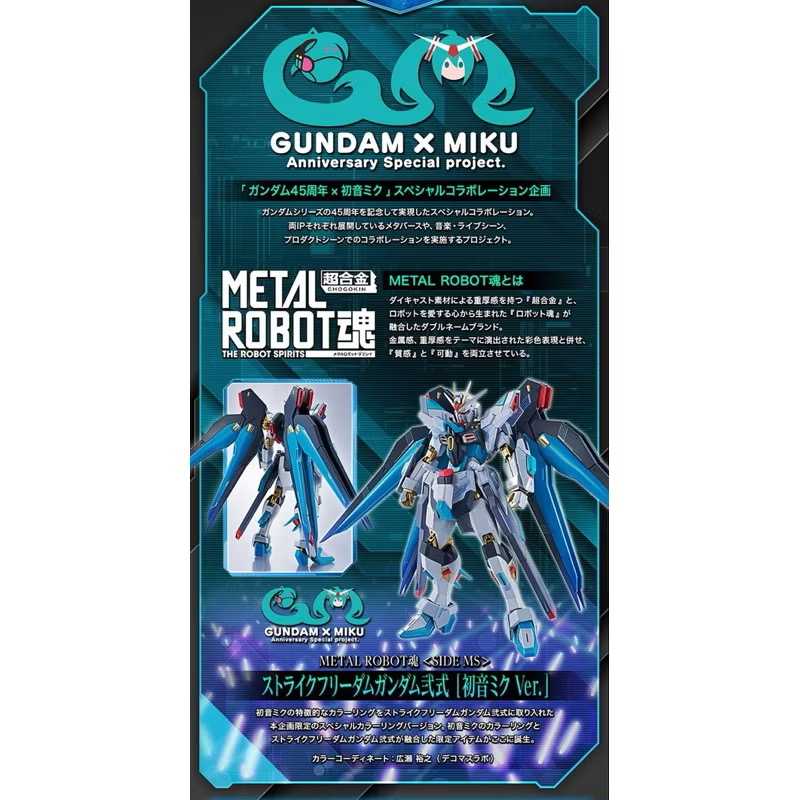 現貨在台 萬代日魂 METAL ROBOT魂 MR魂 攻擊自由貳式 初音未來VER. 初音未來版 攻自2初音未來