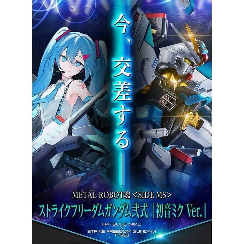 現貨在台 萬代日魂 METAL ROBOT魂 MR魂 攻擊自由貳式 初音未來VER. 初音未來版 攻自2初音未來