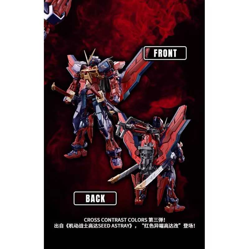 ￼現貨在台不用等 24hr出貨 日本萬代 中國限定 MG 紅異端改 紅色異端鋼彈改 大劍異端 交叉對比色 第三彈 偏光成