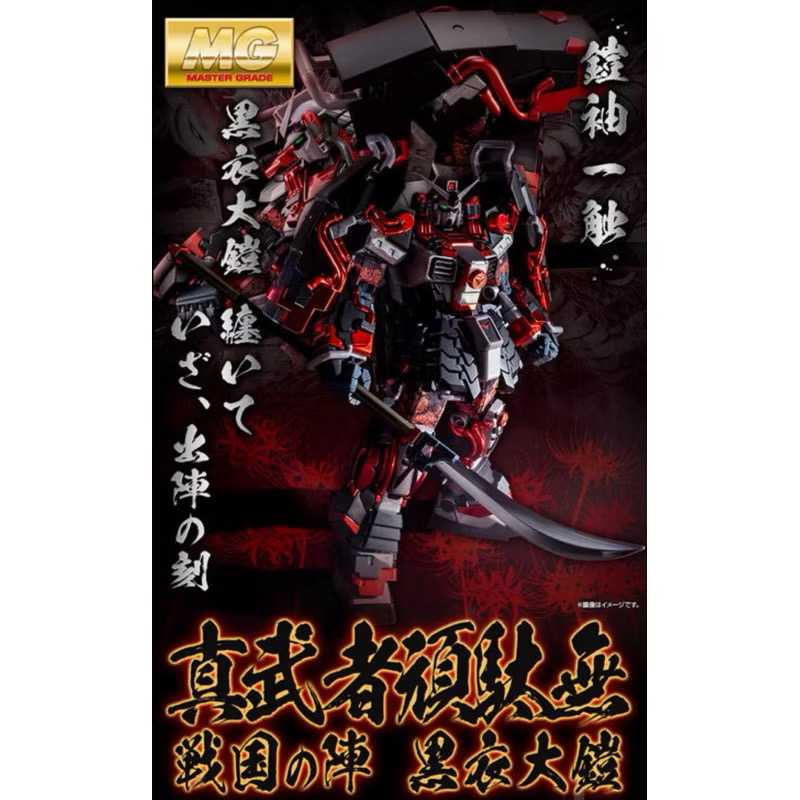 現貨免等 開發票統編 免運 萬代日魂 MG 真武者頑駄無 戰國之陣 黑衣大鎧 SHIN MUSHA GUNDAM
