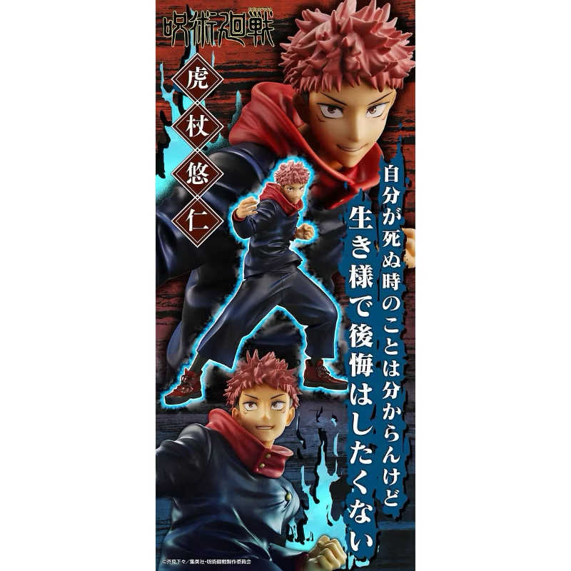 全新含運輸箱 現貨 咒術迴戰 MH 限定 PVC 虎杖悠仁 MegaHouse 公仔 GEM 人形 PVC