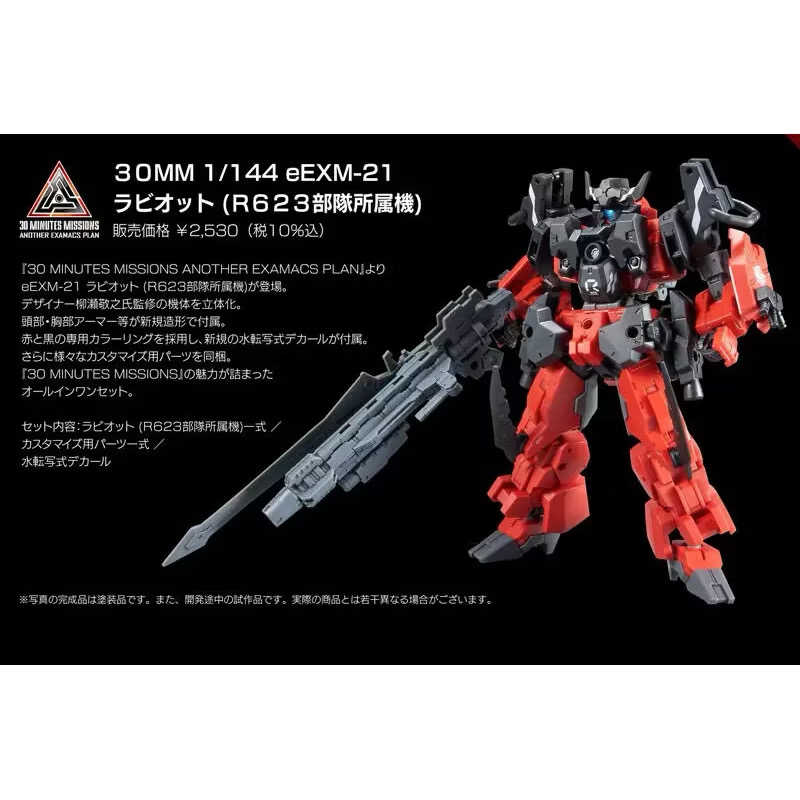 ￼現貨免等 萬代PB🇯🇵魂 魂商 30MM 拉比歐 eEXM-21 RABIOT R623 CORPS部隊