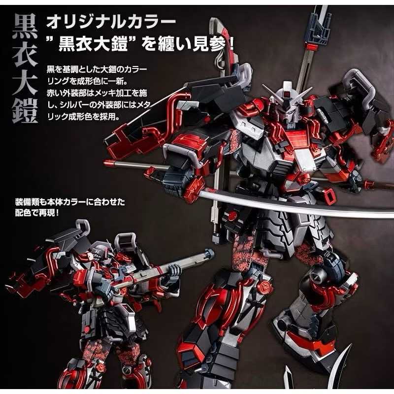 現貨免等 開發票統編 免運 萬代日魂 MG 真武者頑駄無 戰國之陣 黑衣大鎧 SHIN MUSHA GUNDAM
