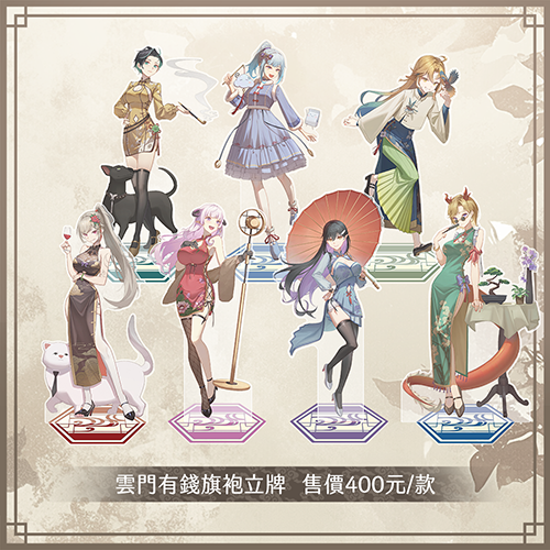 【雲際線周邊】雲門有錢 春季周邊現貨與預購|| 立牌與舞廳大背景、辦桌開瓶器、幻燈燈箱吊飾||滿額送雲女郎收藏卡