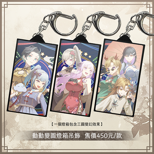 【雲際線周邊】雲門有錢 春季周邊現貨與預購|| 立牌與舞廳大背景、辦桌開瓶器、幻燈燈箱吊飾||滿額送雲女郎收藏卡