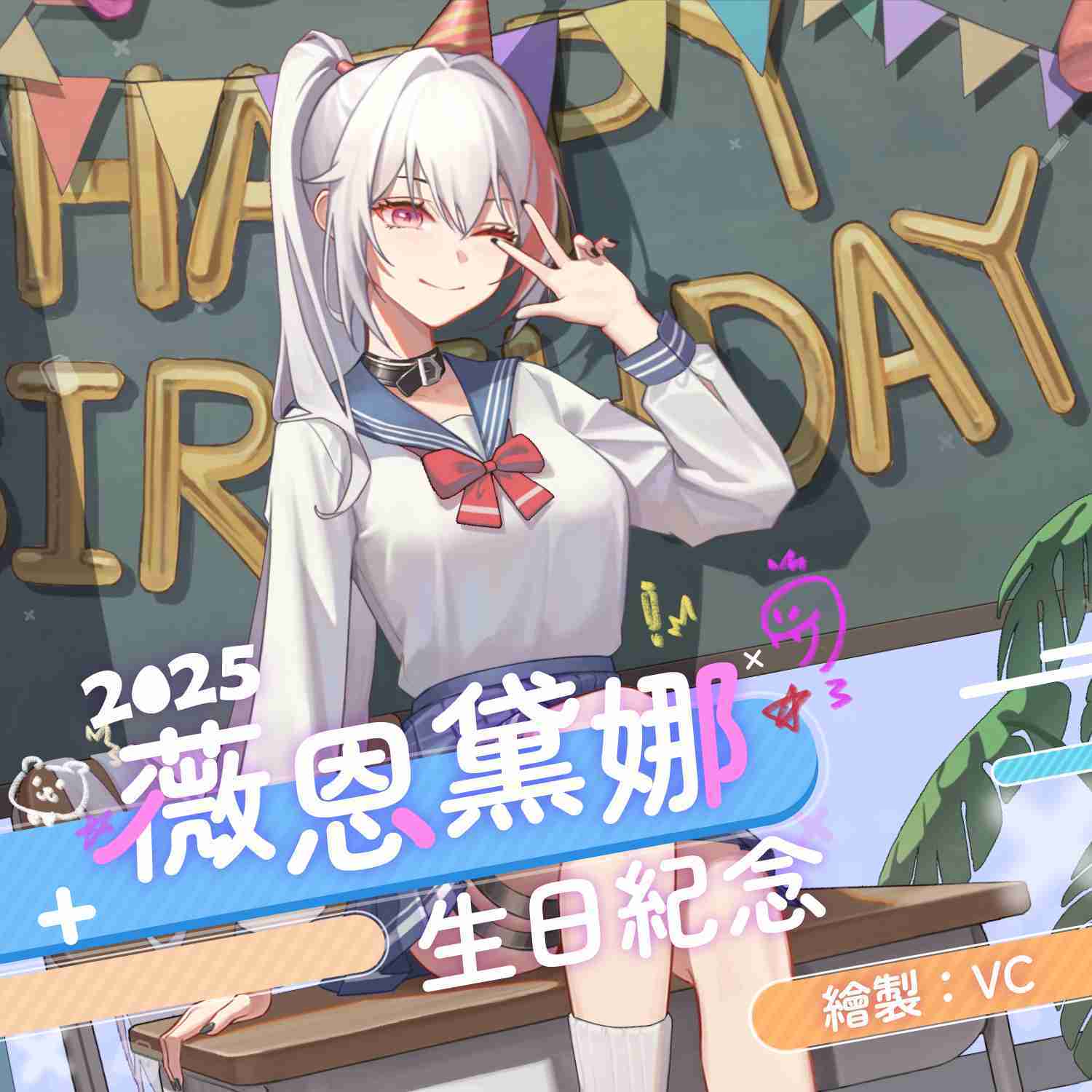 【雲際線周邊】2025薇恩黛娜生日紀念 || JK蛋套組、立牌、吊飾、滴膠筆、起床語音、特典漫畫-預購至5/7號