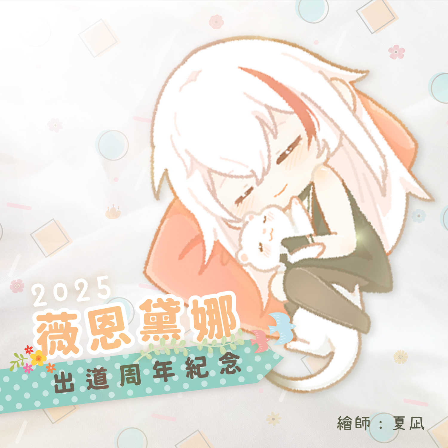 【雲際線周邊】2025薇恩周年紀念套組|| 小狗頸枕、A7便條本、組合立牌、特典明信片